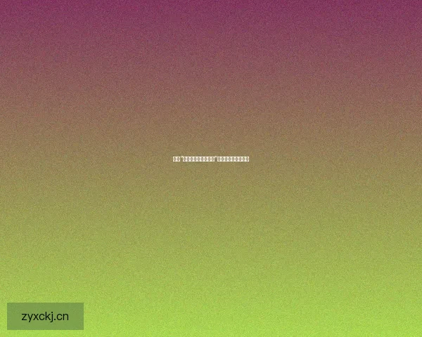 探索“丫丫漫画下拉式入口”：沉浸式阅读新次元